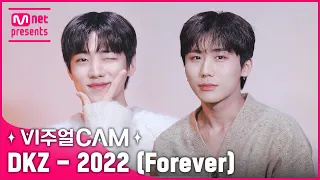 천국에서 어떻게 내려오신 거예요😇? ✨비주얼캠/4K✨ DKZ - 2022 (Forever)