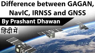 GAGAN, NavIC, IRNSS & GNSS - What's the difference b/w all 4? Science & Technology