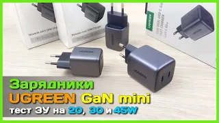 📦 GaN зарядники от UGREEN на 20W, 30W и 45W - Компактные, но мощные ЗУ из Китая