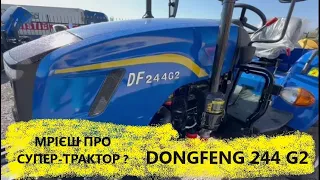 Мінітрактор Dongfeng 244 g2  найдорожчій серед тракторів на 24 к.с.