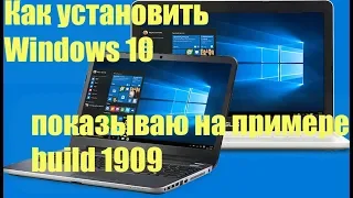 Установка Windows 10 Build 1909