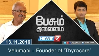 Paesum Thalaimai - Velumani - Founder of 'Thyrocare' | News7 Tamil