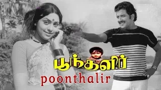 Poonthalir | Tamil super hit movie | Sivakumar,Sujatha | Devaraj-Mohan |  Ilaiyaraaja Full HD Video