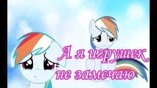 PMV-А я игрушек не замечаю