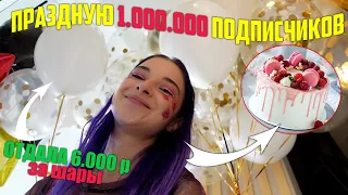 СЛИЛА 6000р на ШАРИКИ 😂 ПРАЗДНУЮ 1🍋 В ПРЯМОМ ЭФИРЕ