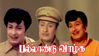 Pallandu Vaazhga | M.G.Ramachandran,Latha | Evergreen MGR Hits Movie HD Video