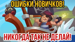 RUSH ROYALE | ОШИБКИ НОВИЧКОВ! | АКТУАЛЬНЫЕ ПРОБЛЕМЫ НОВЫХ ИГРОКОВ! | СОВЕТЫ ДЛЯ НАЧИНАЮЩИХ! |