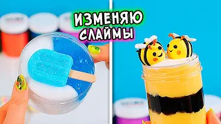 Изменяю старые слаймы без клея. Залипашки своими руками