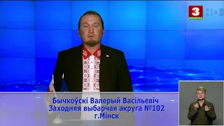 Валерий Бычковский на БТ: Мы должны были заставить Лукашенко уйти еще вчера