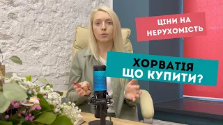 Нерухмість у Хорватії для українців - скільки коштує, яка процедура, за скільки можна здавати?