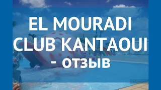 EL MOURADI CLUB KANTAOUI 4* Тунис Сусс отзывы – отель ЭЛЬ МУРАДИ КЛАБ КАНТАОУИ 4* Сусс отзывы видео