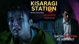 KISARAGI STATION (2022) Japanese horror movie explained in Hindi | Japanese horror (2022) explained