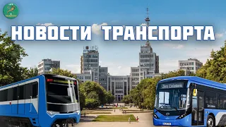 Новости транспорта Харьков