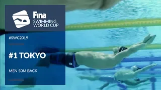 Men's 50m Backstroke | Day 2 Tokyo #SWC19 | FINA Swimming World Cup 2019