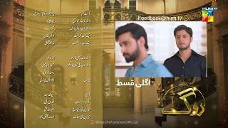 Roag - Episode 23 Teaser - 22nd March 2022 - HUM TV Drama