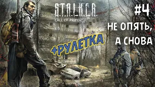 Прохождение S.T.A.L.K.E.R. Зов Припяти #4 Юпитер? + рулетка