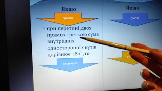 7клас. Властивості кутів, утворених при перетині паралельних прямих січною (пояснення)