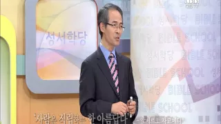 CBS 성서학당 시편 67강 "나는 두려워하지 않는다" (김기석 목사)