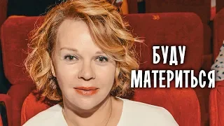 Елена ВАЛЮШКИНА объяснила свою ЛЮБОВЬ к МАТЕРНЫМ ВЫСКАЗЫВАНИЯМ