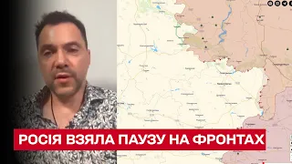 ⚡ Росія взяла паузу на фронтах: Арестович розповів, до чого готується ворог