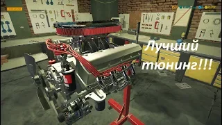 Поставили двигатель с лучшим тюнингом в Car Mechanic Simulator 2018!