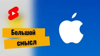 Большой смысл наклейки Apple #shorts