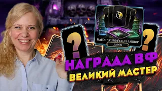 НОВЫЙ ПЕРСОНАЖ 10 СЛИЯНИЯ! АЛМАЗКА ИЗ НАБОРОВ ВФ! БЕСПЛАТНЫЙ НАБОР ЭДЕНИЙСКОЙ БАШНИ