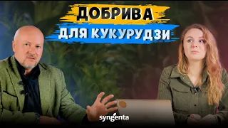 ВНЕСЕННЯ ДОБРИВ ПРИ ПОСІВІ КУКУРУДЗИ🌽 #ОсновиЗемлеробства