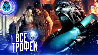 Resident Evil 3 - Все Трофеи. Достижения. Платина