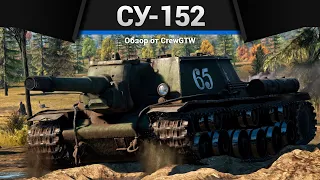 УНИЧТОЖИТЕЛЬ СУ-152 в War Thunder