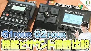 【ENG Subs】ZOOM G1 FOUR and G2 FOUR: Review of Features and Sound Differences!