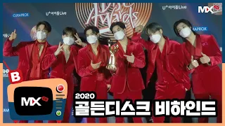 [몬채널][B] EP.216 Golden Disc Awards in 2020 - Behind The Scenes