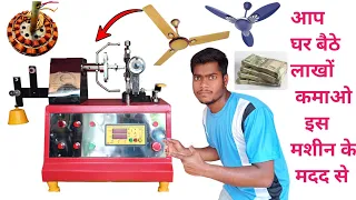 Ceiling fan winding machine price ||  आप घर बैठे लाखों कमाओ इस मशीन के मदद से || kisan engineering