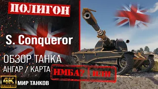 Super Conqueror review guide UK heavy tank | reservation