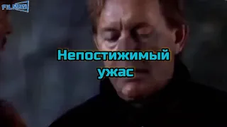 Непостижимый ужас, Трейлер к фильму. Фильм Мистика