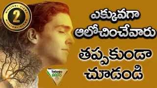 Fastest Way To Stop OVERTHINKING | 4 Easy Ways | Telugu Geeks