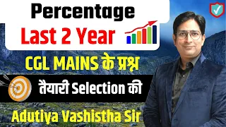 SSC CGL MAINS | Last 2 Years ke Questions | Percentage | Adutiya Sir #cgl #chsl #cglmaths