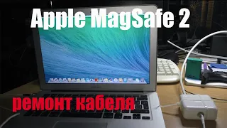 Apple MagSafe 2 не заряжает. Ремонт кабеля зарядки для MacBook Air