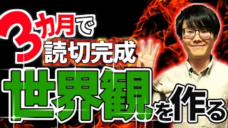 【漫画 世界観】必要な要素は2つだけ！キャラクターを活かす世界観の設定の作り方【漫画の描き方】【漫画家志望】