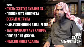 Ответы на вопросы зрителей | Наследие пророков - Шейх Халид аль-Фулейдж (22.11.2019г.)