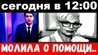 Сегодня в 12:00 / Понаровская ..только что в Москве