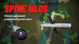 Spike NLOS - обзор многоцелевого ракетного комплекса