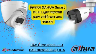 Dahua HDCVI Full-time colour view camera Flash Light On/Off HFW1200CLP-IL-A #dahuatechnology