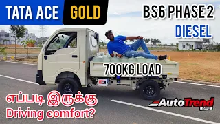 Tata Ace Gold புதிய மாடல் டிரைவ் விமர்சனம்! | AutoTrend Tamil