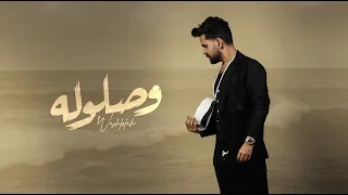 قصي حاتم - وصلوله ( حصريا) | 2024