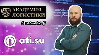 Экскурсия в АТИ ШОК !!!! ( АвтоТрансИнфо ati.su )