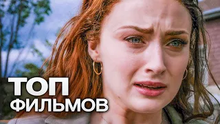 10 ОЖИДАЕМЫХ КИНОПРЕМЬЕР 2019 ГОДА, КОТОРЫЕ ОБЯЗАТЕЛЬНО СТОИТ ПОСМОТРЕТЬ!