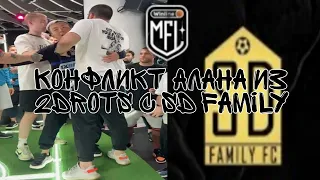 Конфликт Алана из 2Drots с SD FAMILY🔥