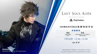 Lost Soul Aside - ChinaJoy 2023 Presentation