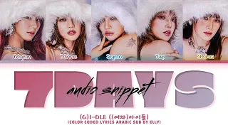 [AUDIO SNIPPET] (G)-IDLE '7DAYS' (color coded lyrics arabic sub مترجمه للعربيه) by ELLY